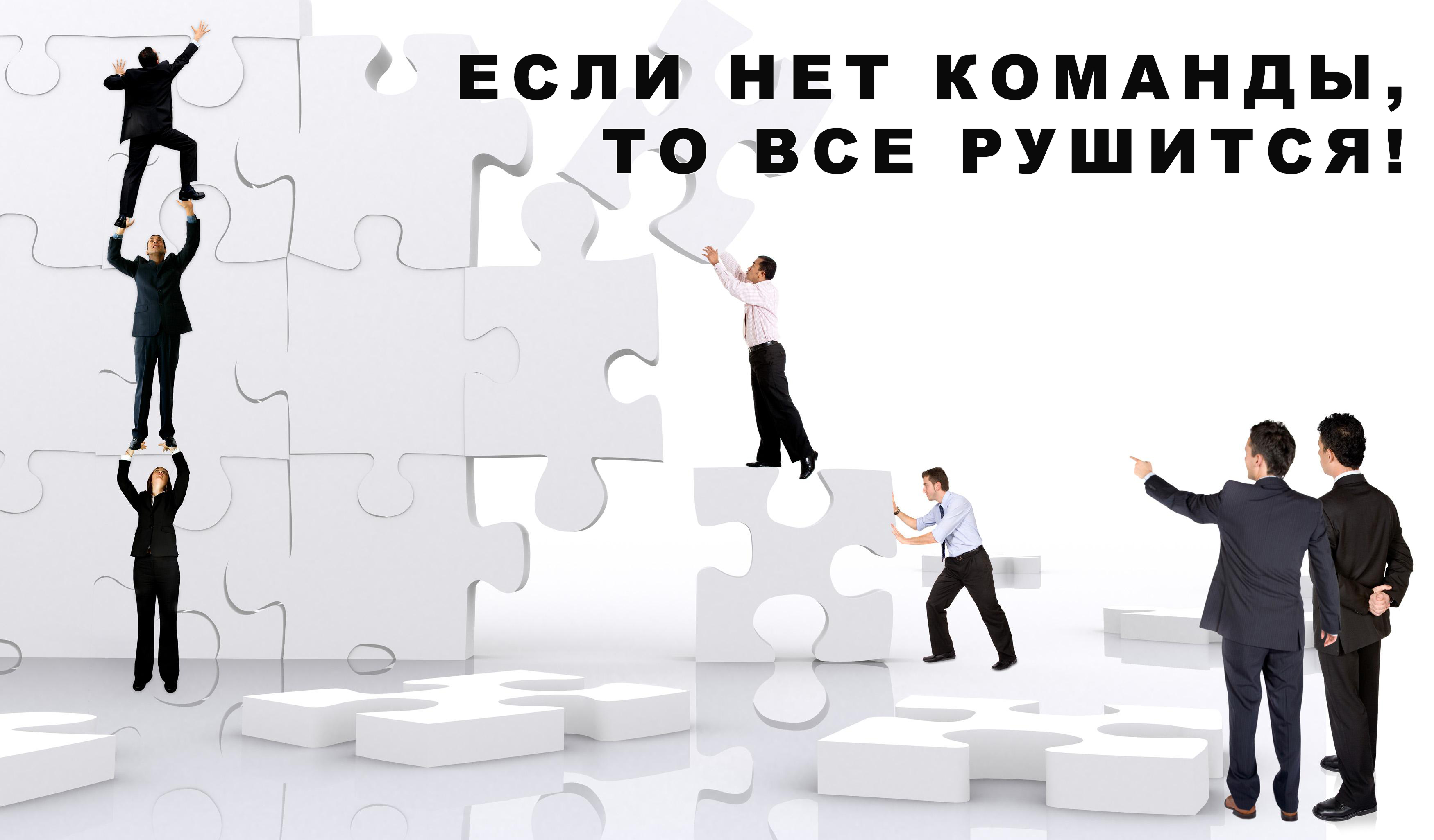 команда.jpg